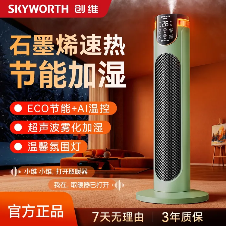 创维中塔加湿取暖器智能语音恒温省电取暖神器广角送暖多功能雾化商品图