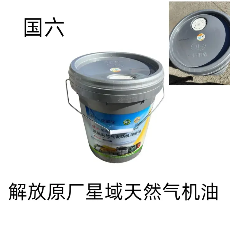 解放原厂国六星域天然气机油