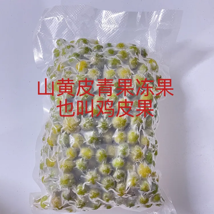 广西山黄皮果青果冰冻果也叫鸡皮果拿来做泡鸭脚配料做酱烧烤香料