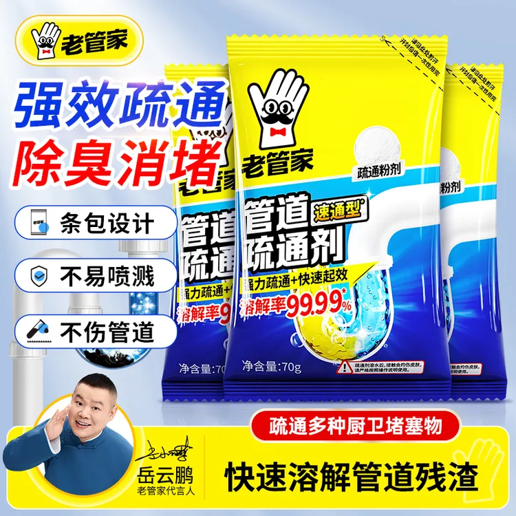 老管家管道疏通剂强力溶解油污厨房马桶除臭厕所堵塞通下水道神器商品图