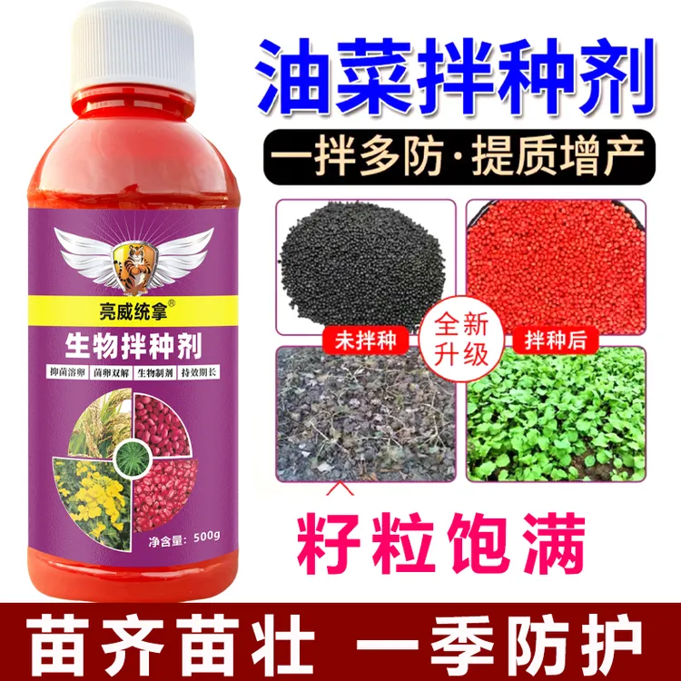 亮威油菜拌种剂催芽生根提质增产抗菌高产一拌多防微生物菌剂