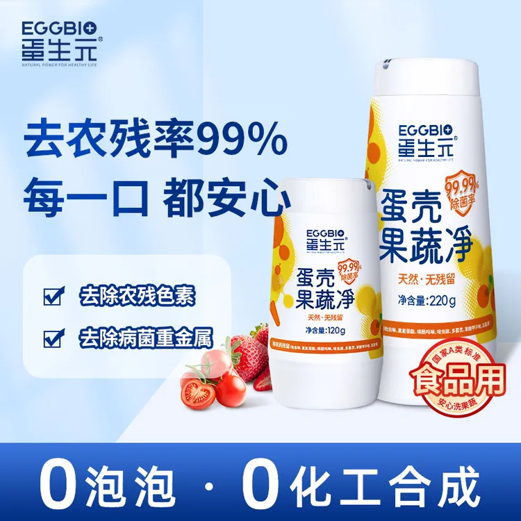 蛋生元蛋壳果蔬净 果蔬清洗粉 除农残细菌 蛋壳粉 商品图