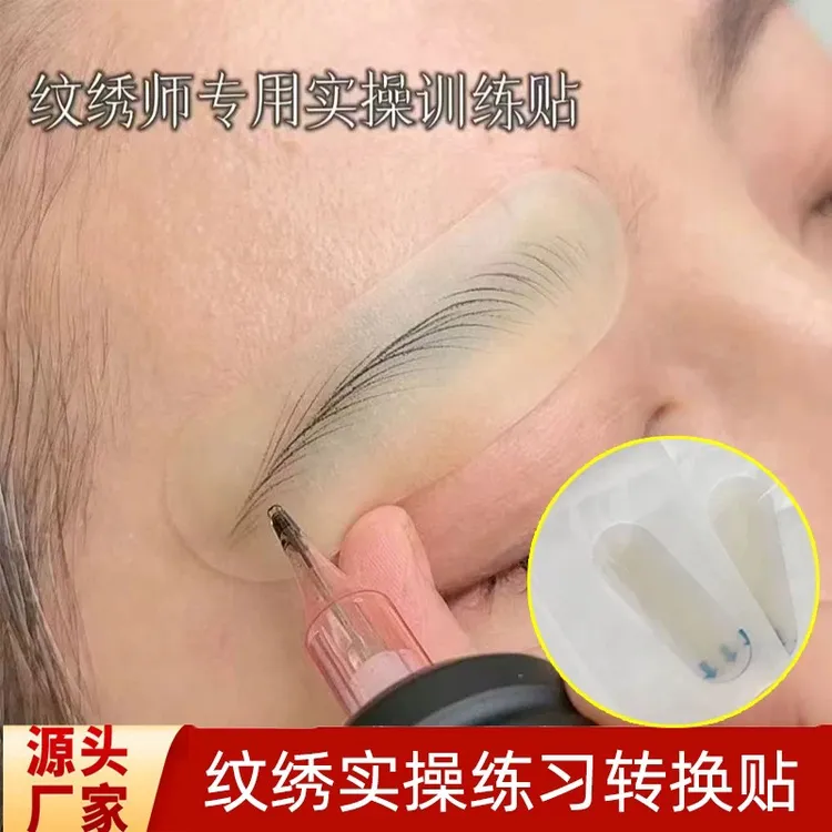 高品质纹绣实操转换贴野生眉线条眉针法练习硅胶贴练习纹眉练习贴