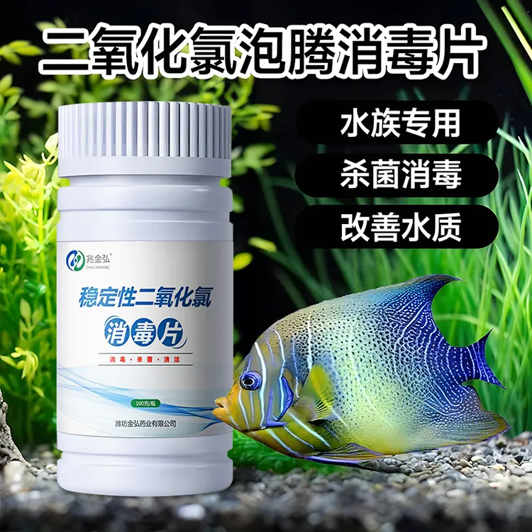 二氧化氯泡腾片鱼缸龟鲤鱼养殖杀菌净化水水族箱养鱼速溶泡腾片