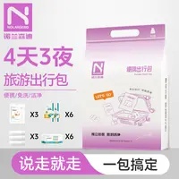 【旅游出行包】一次性浴巾毛巾内裤马桶垫四天三夜男女出差酒店