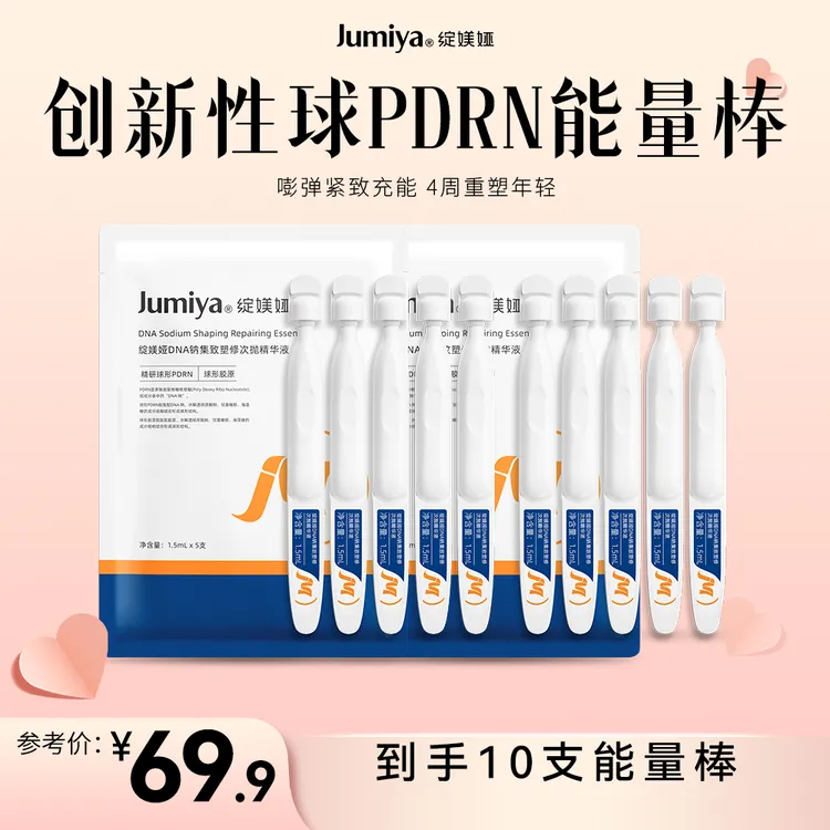 【视频专属】绽媄娅球PDRN能量棒次抛精华液抗皱修护淡纹舒缓紧致