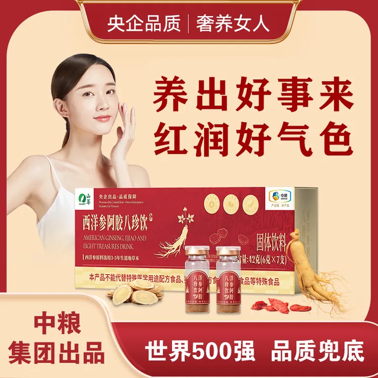 【央企严选】西洋参阿胶八珍饮，30+女性1天1支，红润气色，显年轻