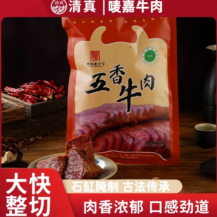 【五香牛肉】清真麦加四川老字号遂宁射洪特产健身高蛋白美食即食
