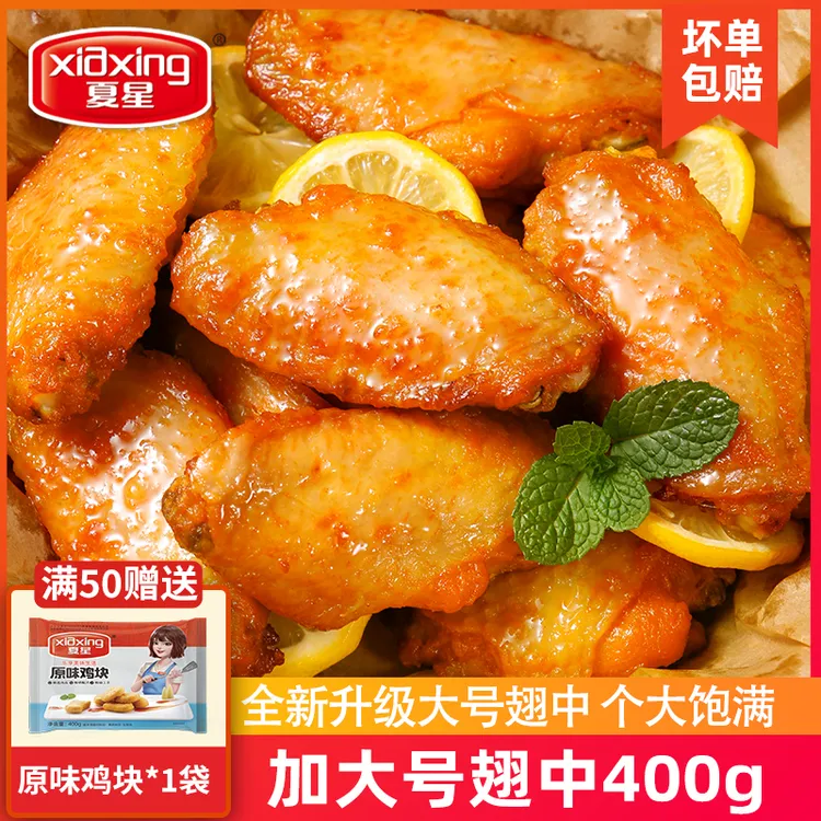 奥尔良鸡翅空气炸锅食品400g半成品翅根冷冻鸡翅中 包冰率不含冰