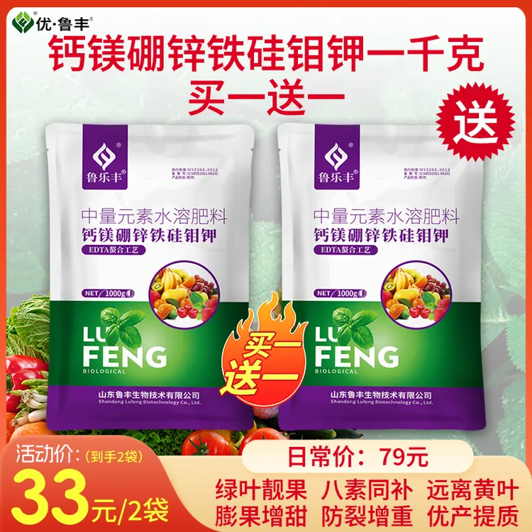 鲁乐丰钙镁硼锌铁硅钼钾