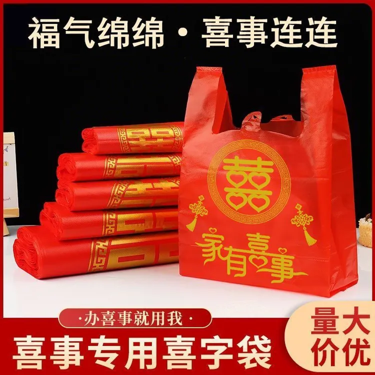 加厚红色喜字塑料袋结婚礼品袋子手提袋喜糖袋喜糖礼盒