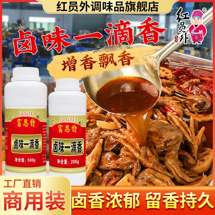 富思特卤味一滴香增香油增肉香卤菜营养留香浓郁飘香油商用调味油