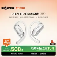 【国补+双11】韶音Shokz  OpenFit Air T511 开放式运动耳机不入耳