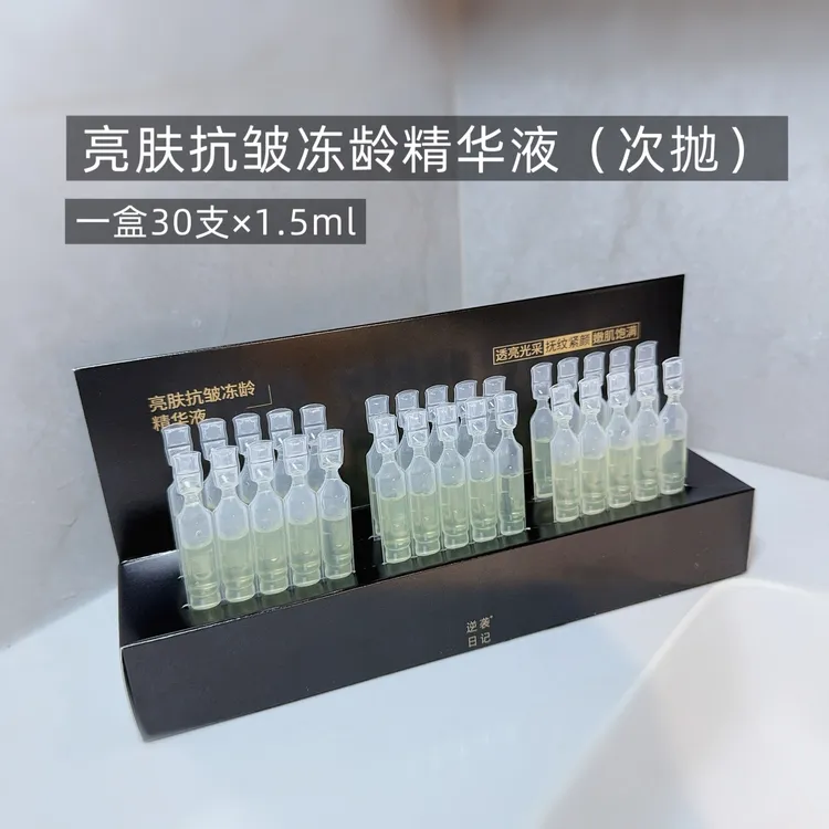 亮肤抗皱冻龄精华液（次抛）