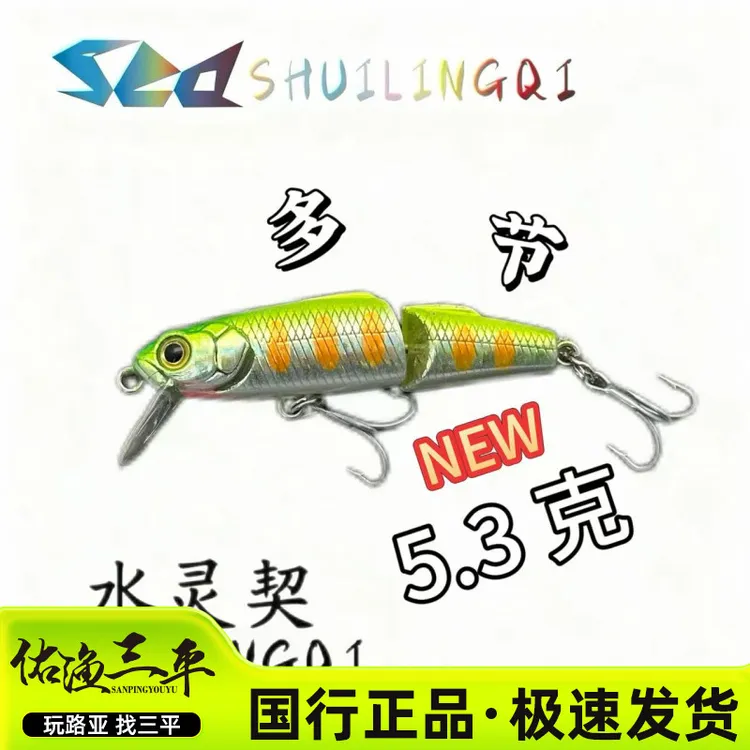 水灵契短尾两节沉水米诺路亚饵仿真多节鱼假饵钓鱼饵【5.3g上新】
