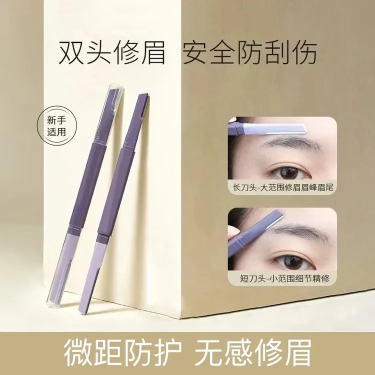 【购买送修眉剪】安全型双头修眉刀防刮伤男女专用刮眉专业初学者