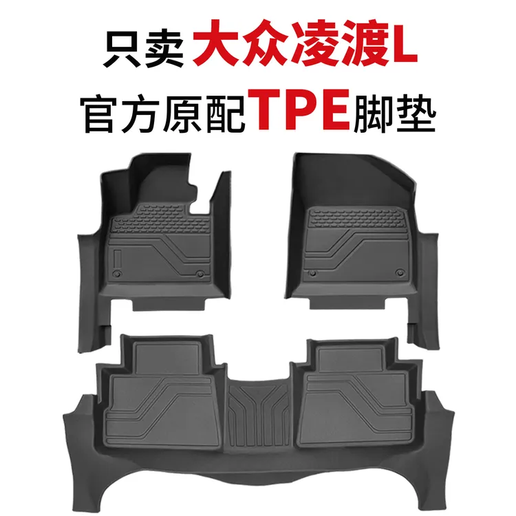 大众凌渡l脚垫专用全包围25款零度汽车主驾驶凌度原厂tpe丝圈改装