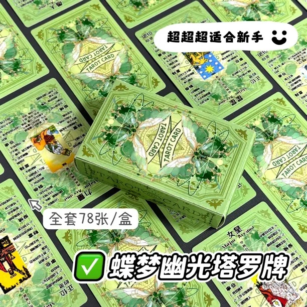 Tarot韦斯特经典高颜值78张蝴蝶塔桌罗新款原创学习塔牌星盘蝴蝶