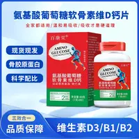 Aa【拍一发六】氨糖软骨素维D钙官方正品保证 80粒*1瓶共六瓶