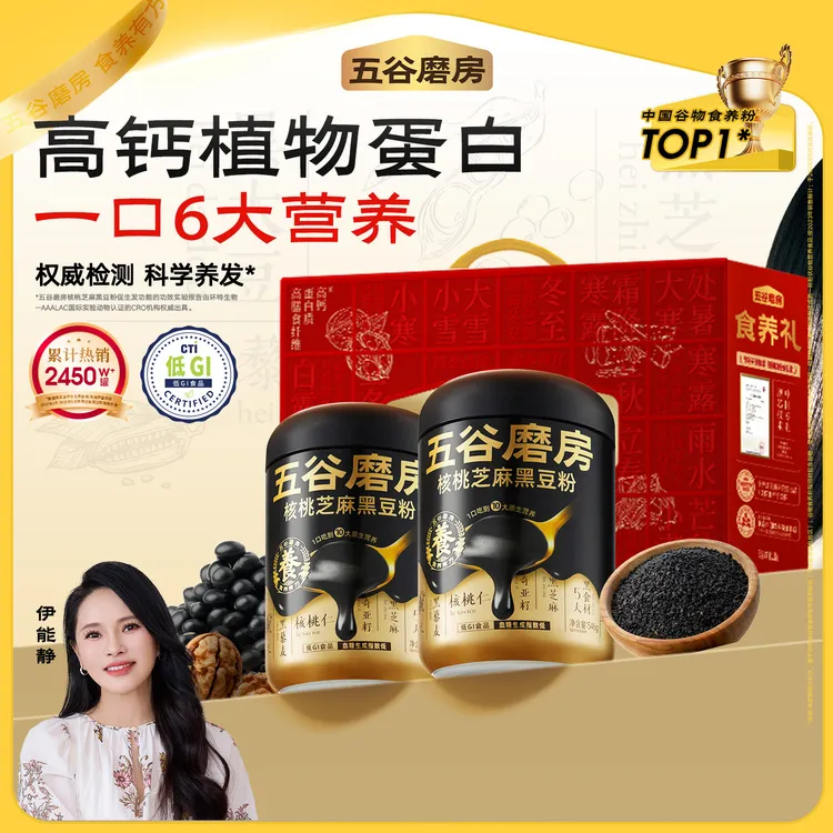 【五谷磨房】核桃芝麻黑豆粉-食养礼盒1092g-dr