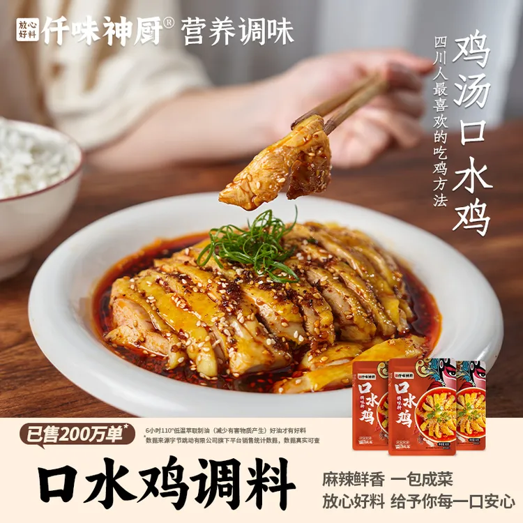 【仟味神厨】红油口水鸡凉拌汁家常做法麻辣鲜香 一料多用 拌即食9