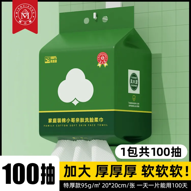 棉小哥加厚悬挂式一次性洗脸巾母婴柔软洗面巾洁面巾大容量亲肤