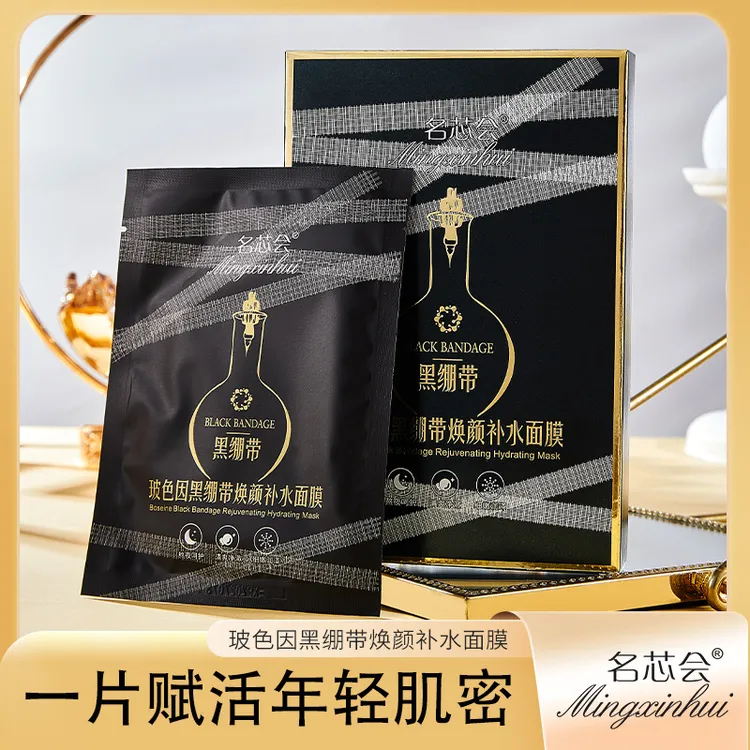 玻色因黑绷带焕颜补水面膜保湿细腻修护滋润面膜贴自信宅