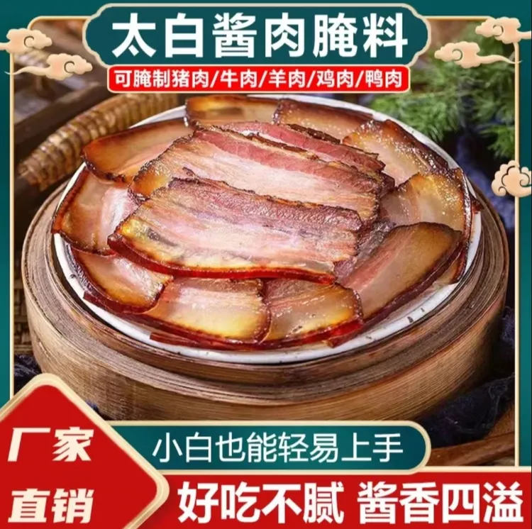 太白酱肉腌料家用酱牛肉五花肉川味腊肉腌制酱料