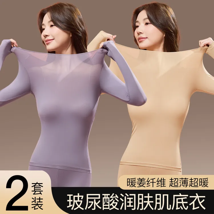 秋冬升级款隐形裸感热能衣发热高弹力玻尿酸静姜黄素电保暖美肤衣