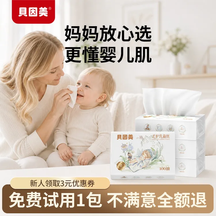 贝因美保湿乳霜纸云柔巾100抽*5包婴儿专用抽纸宝宝柔软纸巾商品图