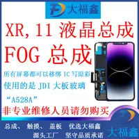 大福鑫FOG屏幕液晶适用于苹果XR,11系列屏幕苹果11屏幕总成