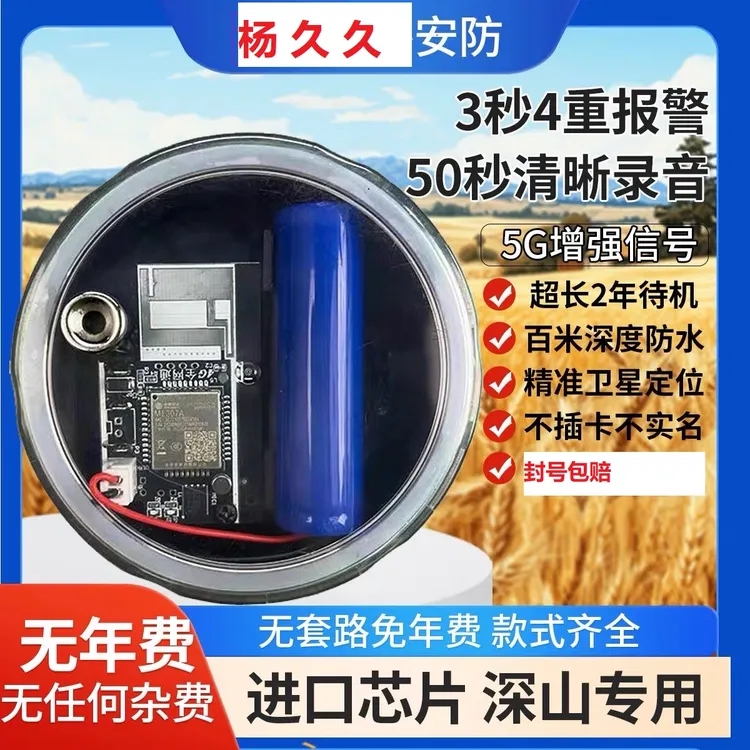 【1】5g新款蜂箱防盗家用报警器果园仓库远程报警电话短信通知