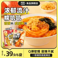 【阿宽】一根粉耗子咸蛋黄肉松甜辣火鸡面味 软糯挂汁方便速食夜宵