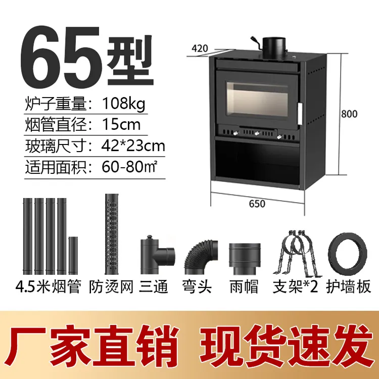 【65型】真火燃木壁炉