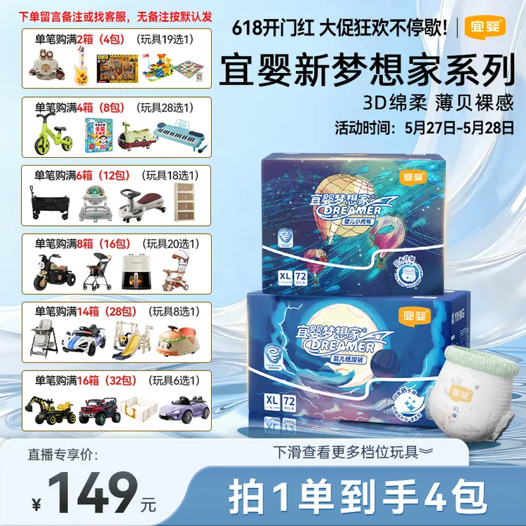 【直播4包专享】宜婴新梦想家超薄透气干爽拉拉裤纸尿裤柔亲肤男女商品图