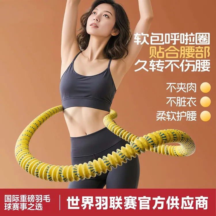 【静音】加重软弹簧呼啦圈收腹瘦肚子神器居家锻炼不伤腰健身运动圈