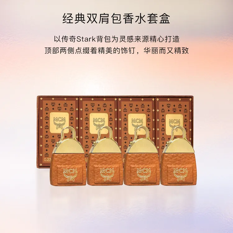 【28ml】MCM经典双肩包EDP浓香水小样套盒 好感大牌送礼正版Q香小样