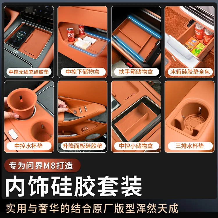 适用问界M8专用防护套装中控水杯垫改装用品车内装饰