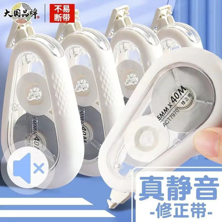 正品防摔静音修正带学生专用涂改带初中学生大容量顺滑ins改正带