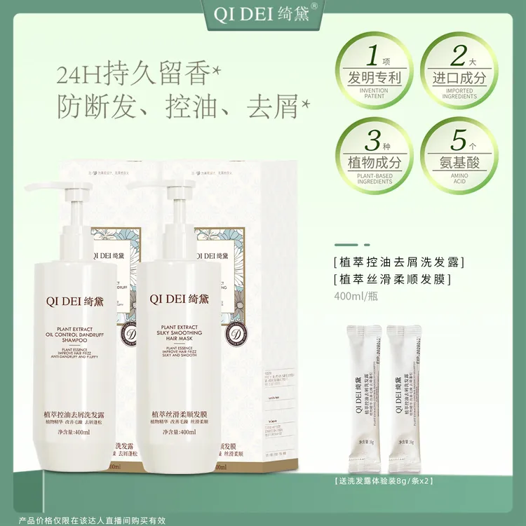 绮黛植萃控油去屑洗发露 柔顺清爽防断发洗发水发膜 