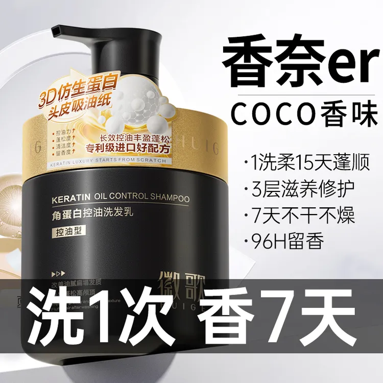 香水洗发水去屑止痒持久留香柔顺防止干枯毛躁洗发膏控油清爽蓬松