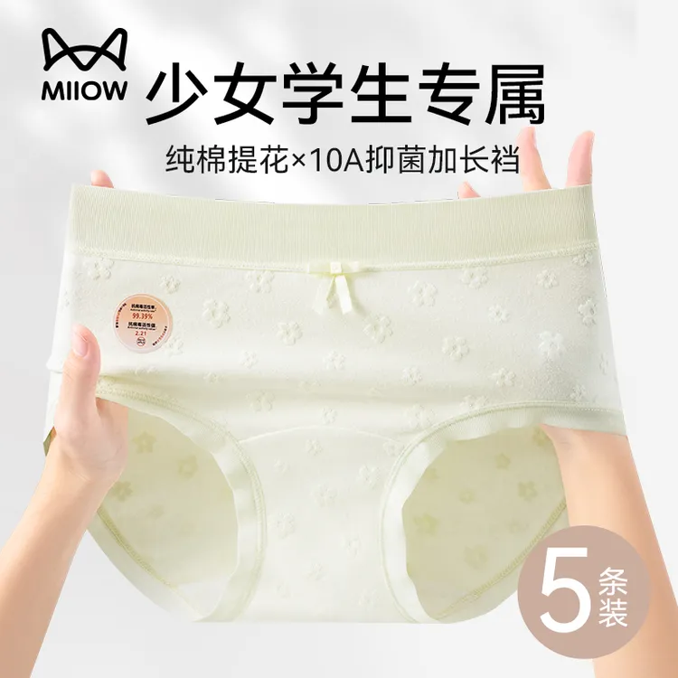 猫人纯棉无痕内裤女三角10A抑菌加长纯棉裆女士中腰少女三角裤