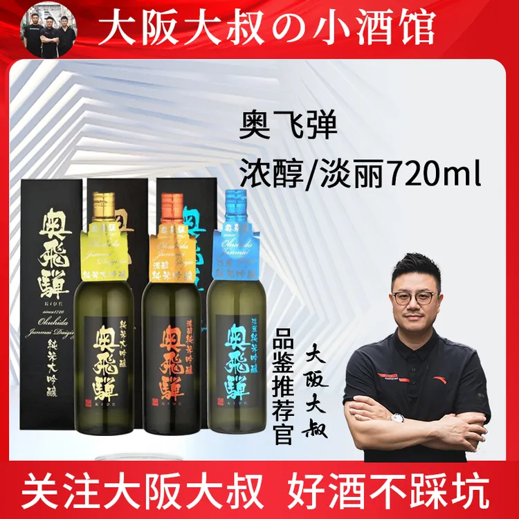 奥飞弹BK浓醇淡丽清酒720ml  日本洋酒低度米酒发酵酒