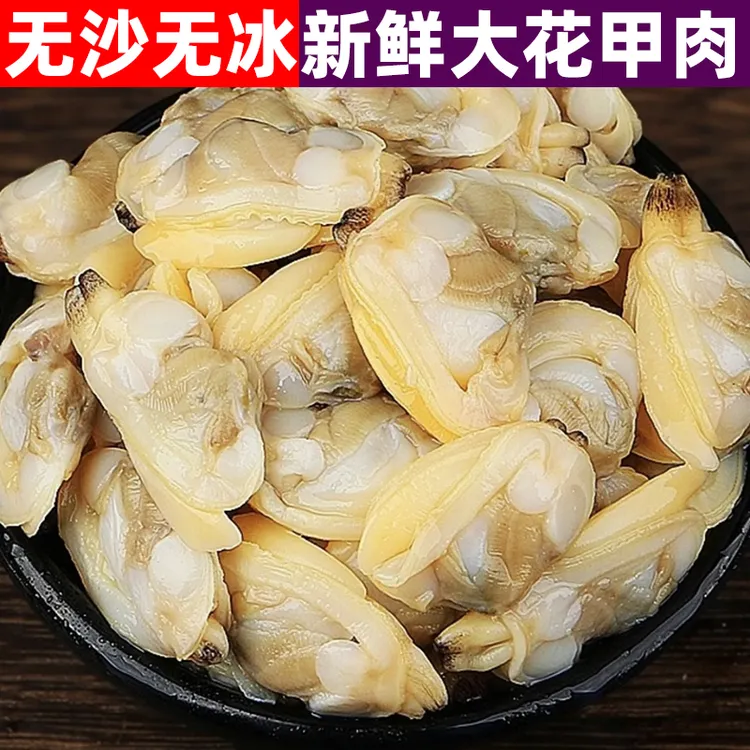 大个头花甲肉原汁无沙肉质鲜嫩饱满鲜甜美味 新鲜速冻 200克/包