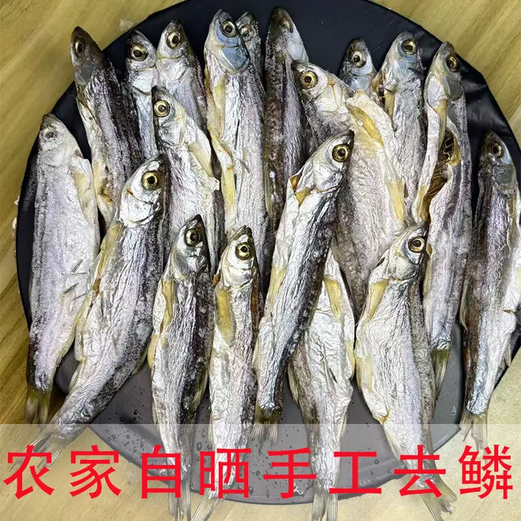 小鱼干小鱼小虾干货咸鱼正宗晒干咸鱼干货自然晒干农家鱼干刁子鱼