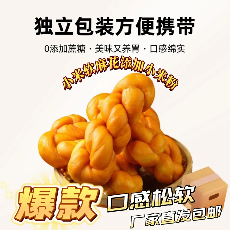 [热卖中】0添加蔗糖小米软麻花面包独立包装解馋零食早餐整箱包邮