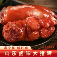 山东整只装酱卤大猪蹄3袋真空包装开袋即食熟食