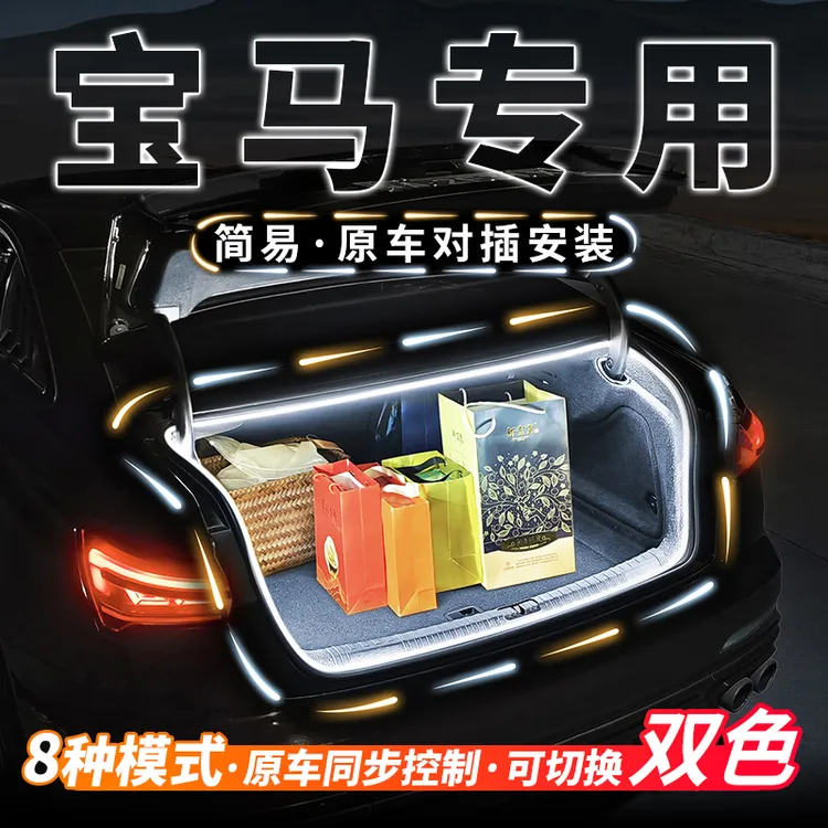 宝马5系3系4系1系7系后备箱流水迎宾氛围灯车内照明灯带改装配件