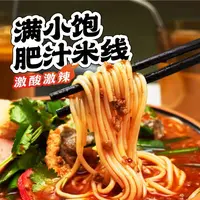 满小饱特浓炸酱骨汤激酸激辣臻享装解馋装肥汁米线组合到手8件 DB