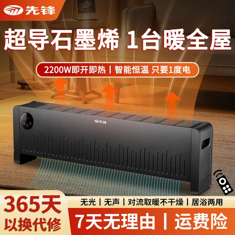 【达人专属】先锋取暖器家用石墨烯踢脚线电暖气防水速热干衣机语音电暖器